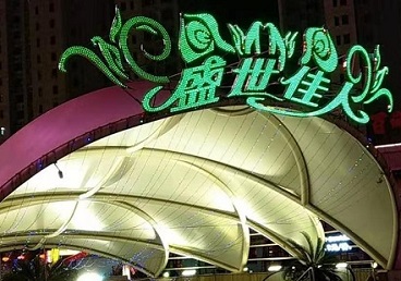 刚察那个真空ktv陪酒玩的开-英皇国际KTV消费价格点评
